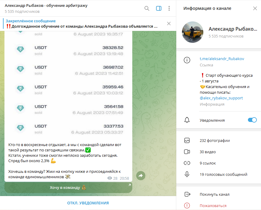 Александр Рыбаков – обучение арбитражу проверка канала на мошенничество, отзывы