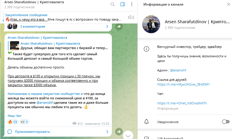 Arsen Sharafutdinov | Криптовалюта — реальные отзывы о ТГ канале
