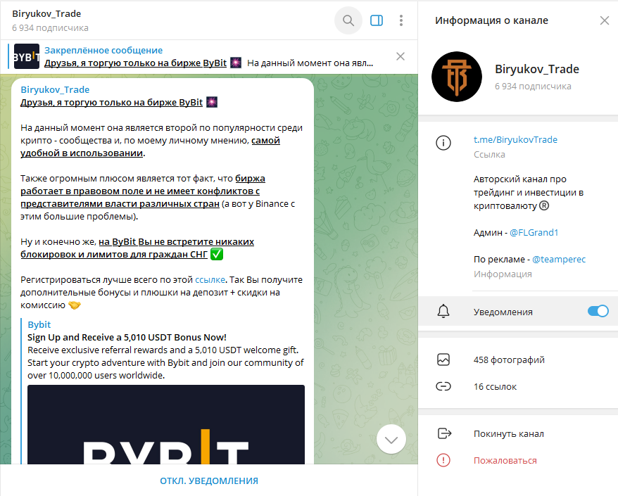 Biryukov_Trade проверка на честность, отзывы о канале