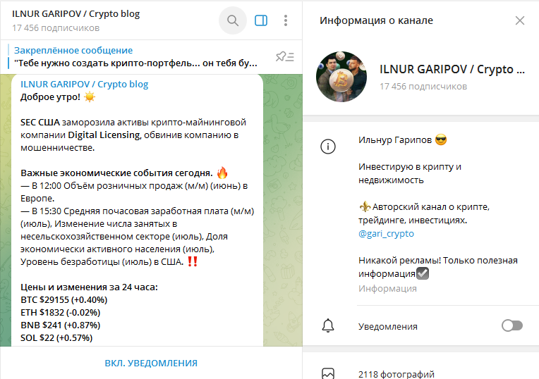 ILNUR GARIPOV / Crypto blog — обзор телеграм-канала трейдера Гари и реальные отзывы
