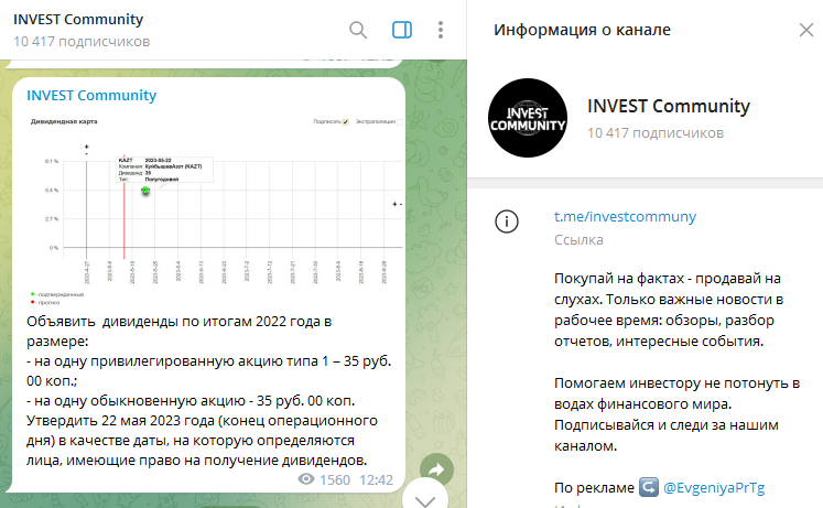 Invest Community: отзывы о ТГ канале. Мошенники или нет?
