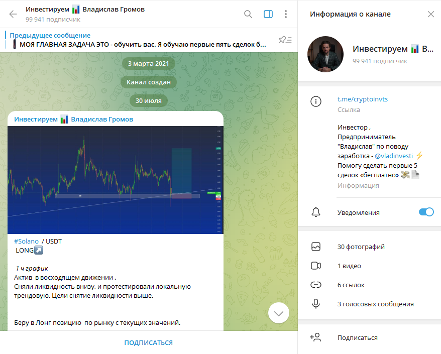 Инвестируем 📊 Владислав Громов проверка на обман, отзывы о канале