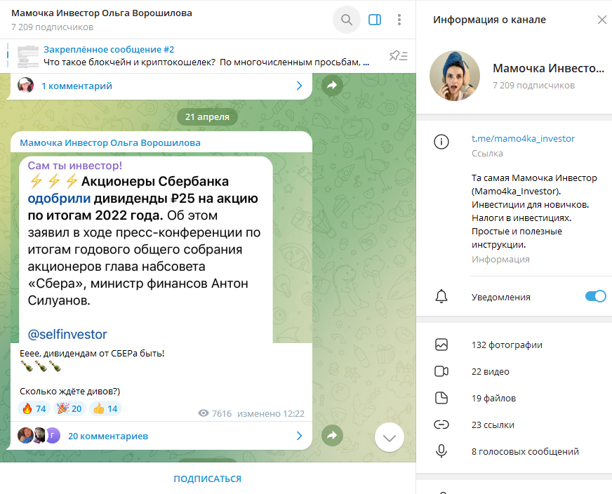 Мамочка Инвестор Ольга Ворошилова обзор канала, проверка на честность, отзывы
