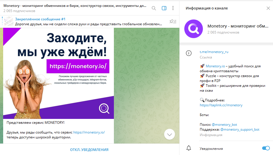 Monetory: отзывы про ТГ канал, мошенник или нет?