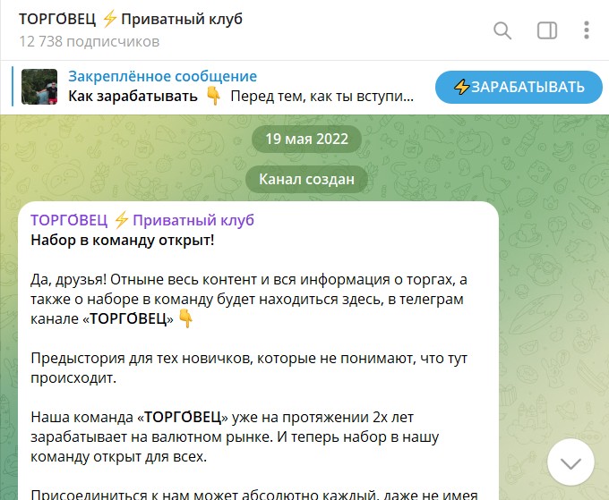 ТОРГОВЕЦ | Приватный клуб в Telegram: сигналы, статистика и отзывы об Андрее Косенко