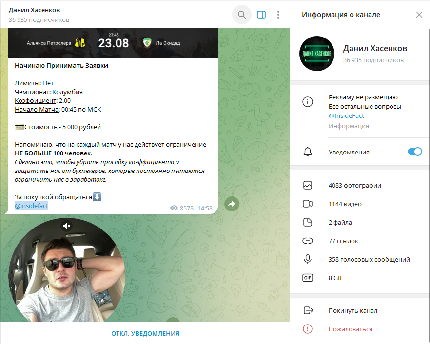 ТГ канал Данил Хасенков проверка на мошенничество, отзывы подписчиков