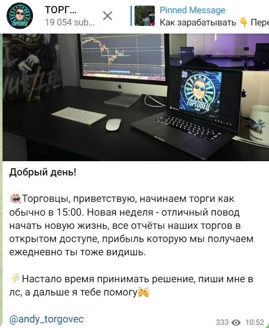 Торговец: приватный клуб в Телеграм — мошенник или нет?