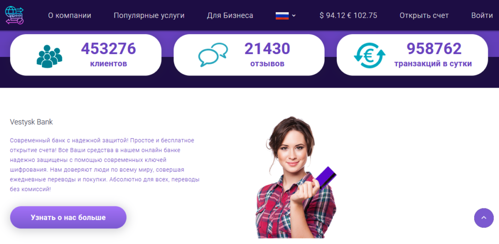 Vestysk Bank проверка, отзывы клиентов