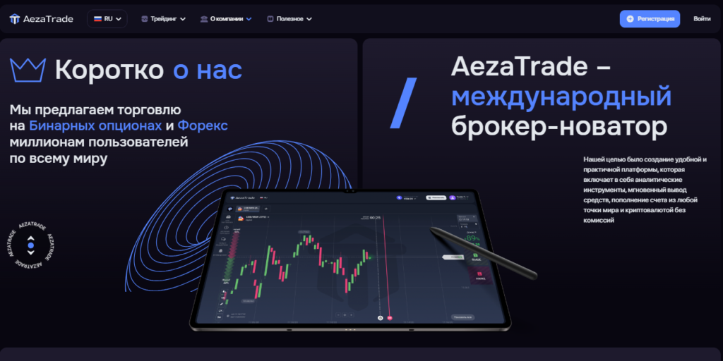 AezaTrade надежный брокер или мошенники, проверка, отзывы