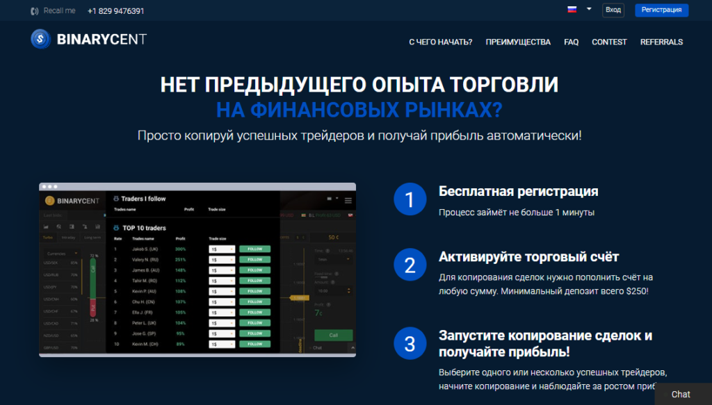 Binarycent проверка брокера на честность работы, отзывы