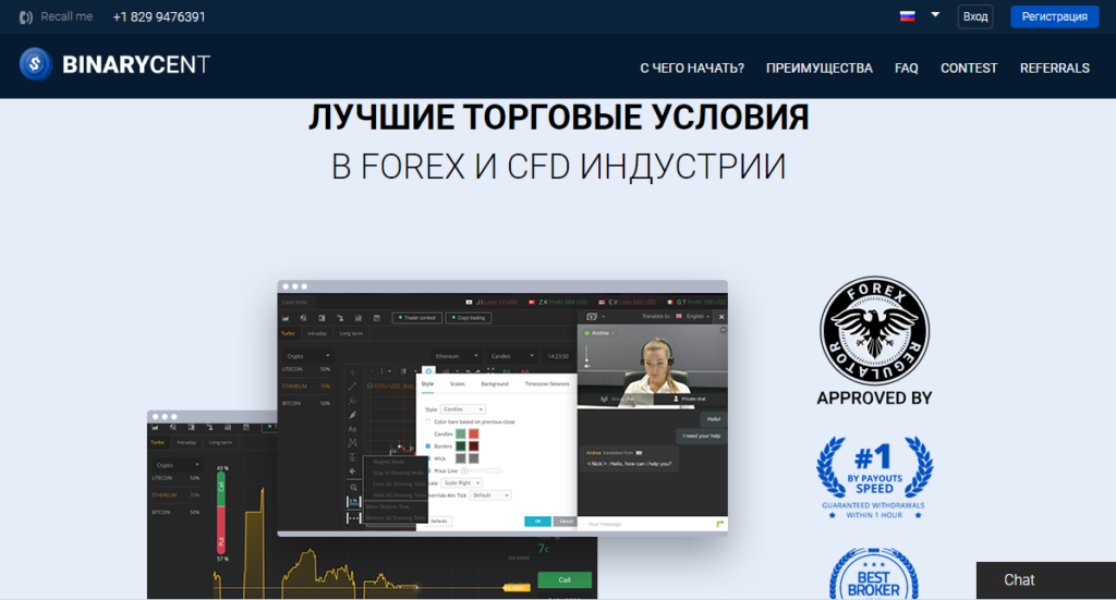 Binarycent проверка брокера на честность работы, отзывы
