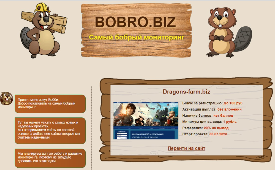Bobro Biz: отзывы и проверка проекта на мошенничество