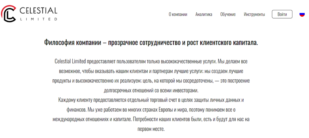 Celestial Limited: проверка брокера и реальные отзывы клиентов