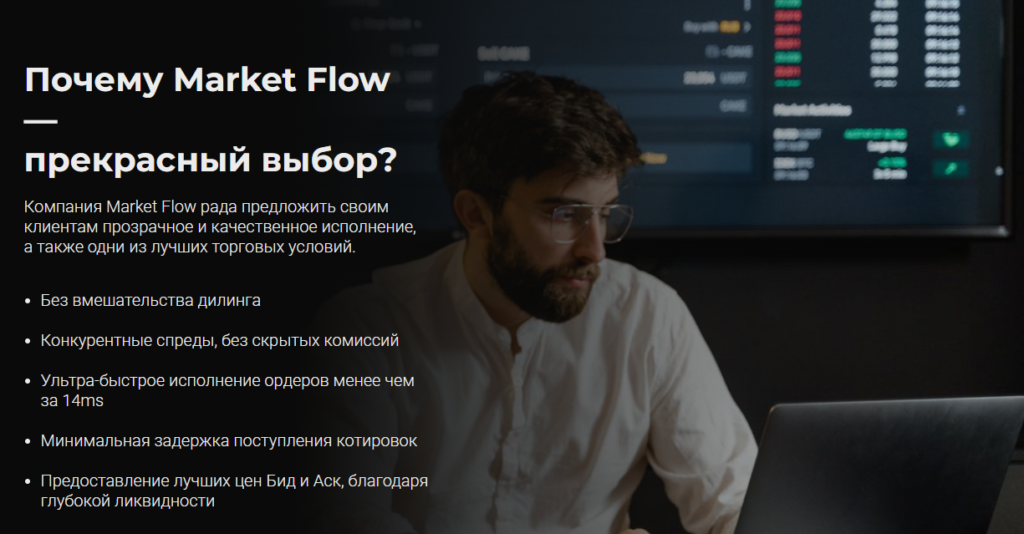 Market Flow проверка брокера, отзывы клиентов компании