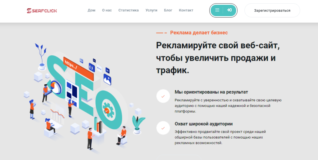 Serfclick отзывы клиентов. Развод или нет?