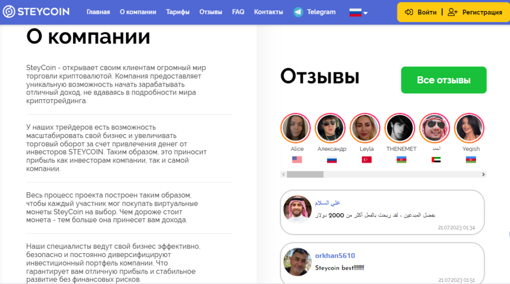 SteyCoin разоблачение проекта, отзывы о мошенниках