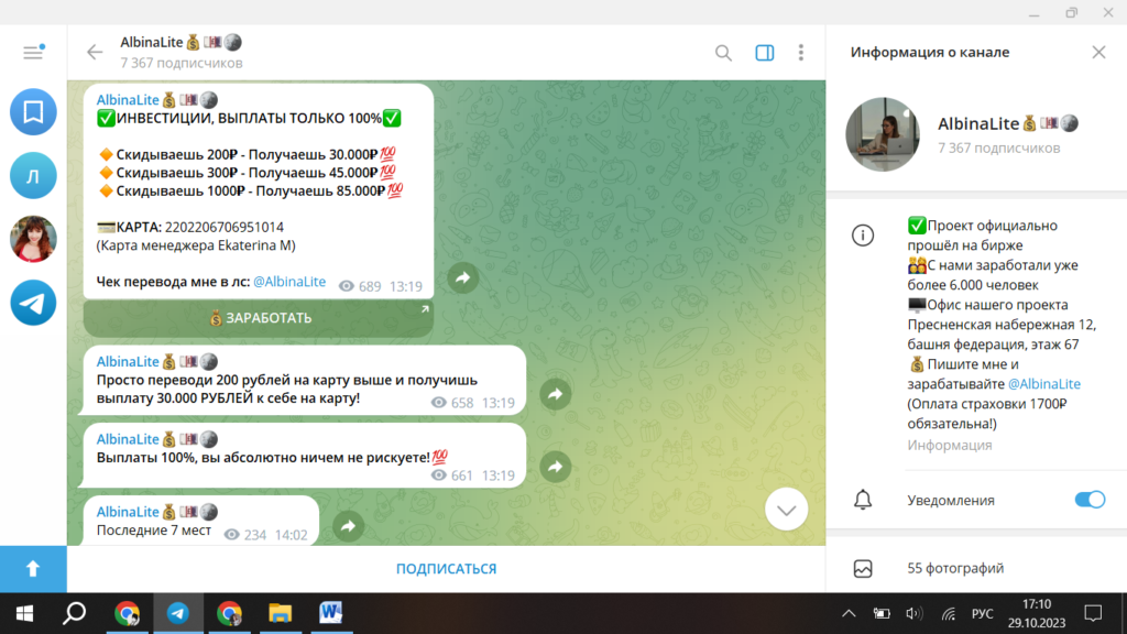 AlbinaLite: реальные отзывы клиентов о ТГ-канале. Мошенница или нет?