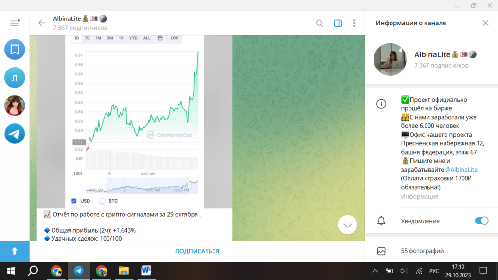 AlbinaLite: реальные отзывы клиентов о ТГ-канале. Мошенница или нет?