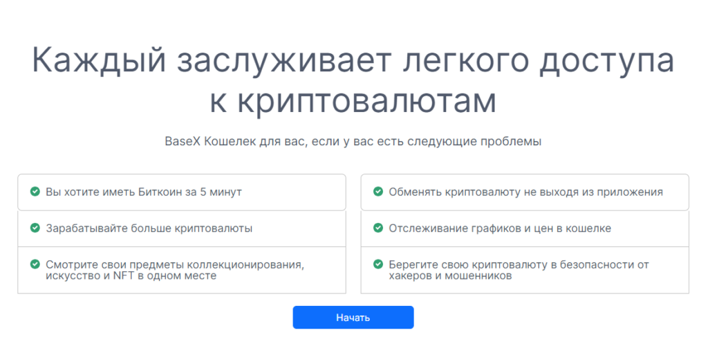 BaseX проверка на обман, отзывы о крипто кошельке