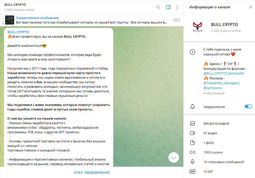 BULL CRYPTO обзор и проверка, отзывы о ТГ канале
