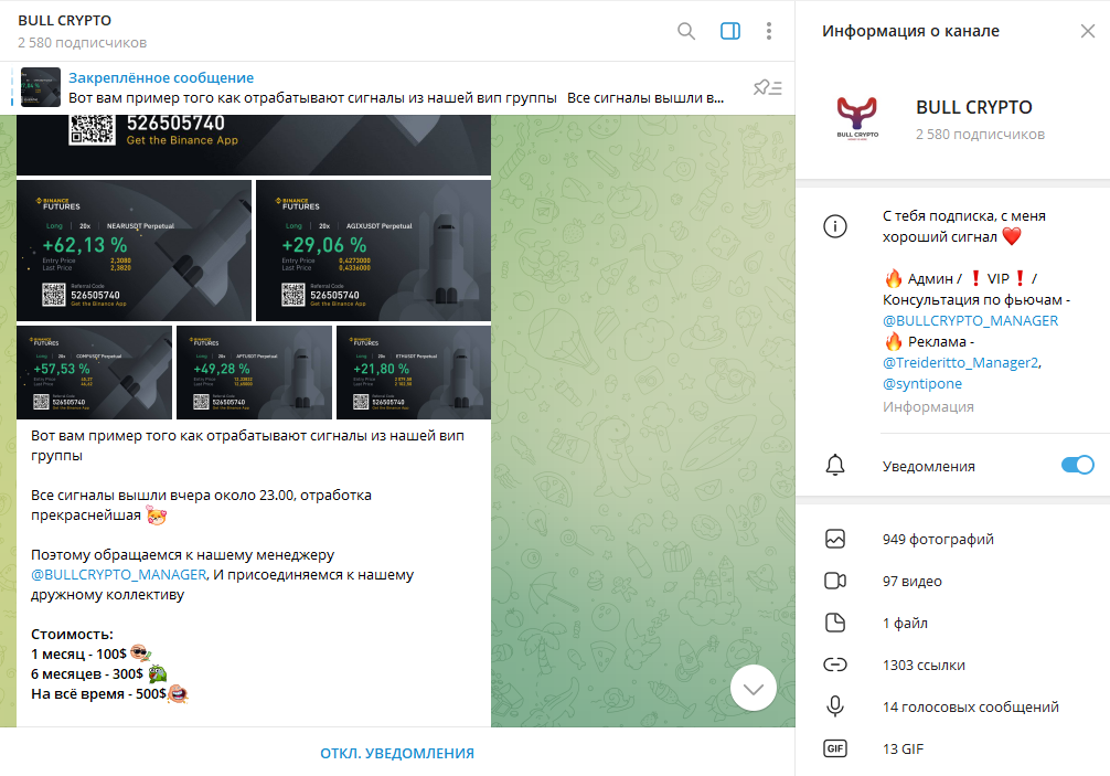 BULL CRYPTO обзор и проверка, отзывы о ТГ канале