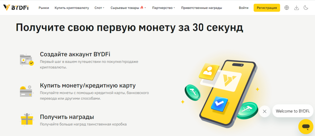 BYDFi: отзывы о бирже. Мошеннический проект или нет?