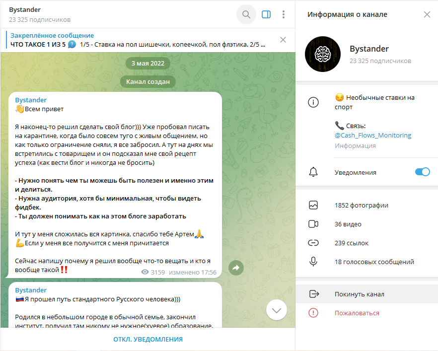 Bystander разоблачение мошенника, отзывы подписчиков о ТГ канале