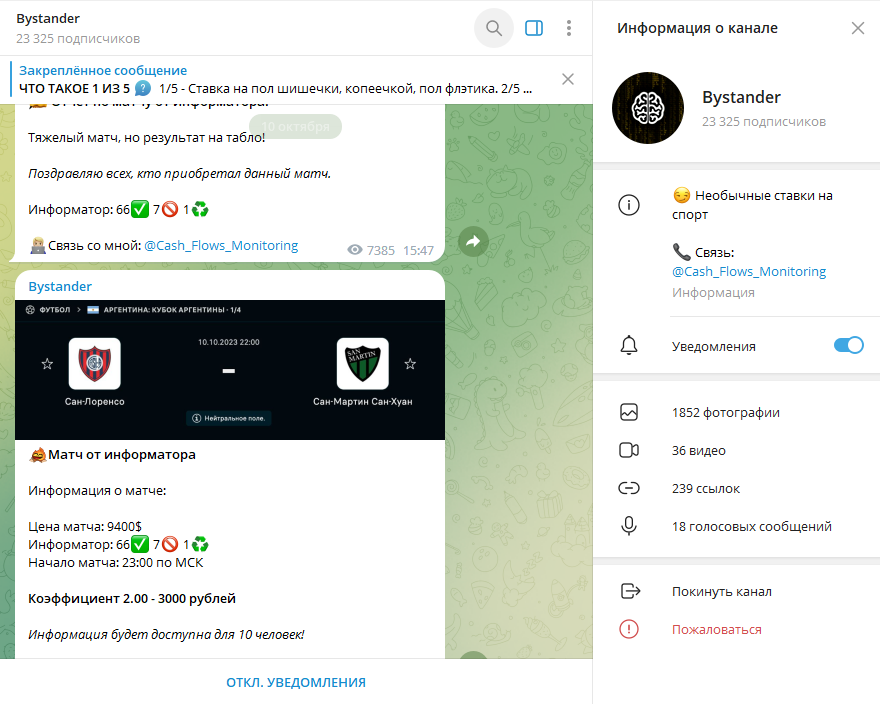 Bystander разоблачение мошенника, отзывы подписчиков о ТГ канале