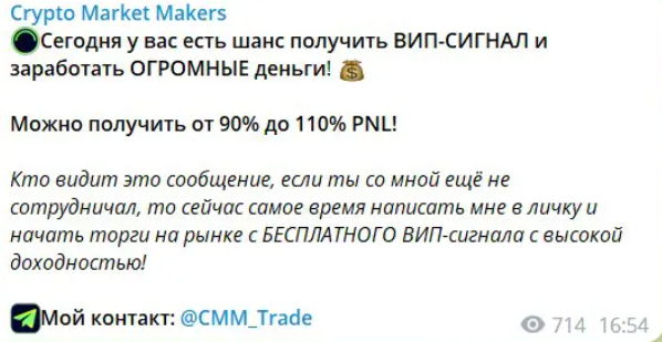 Crypto Market Makers — очередной лохотрон! Разоблачение мошенника