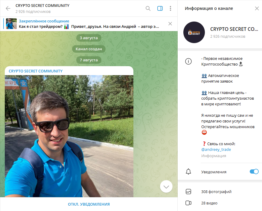 CRYPTO SECRET COMMUNITY проверка на мошенничество, отзывы о ТГ канале