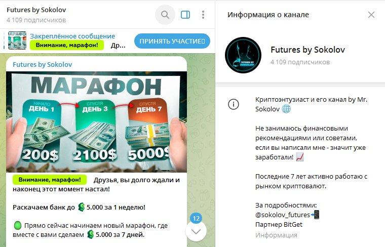 Futures by Sokolov: отзывы про телеграм-канал. Скам или нет?