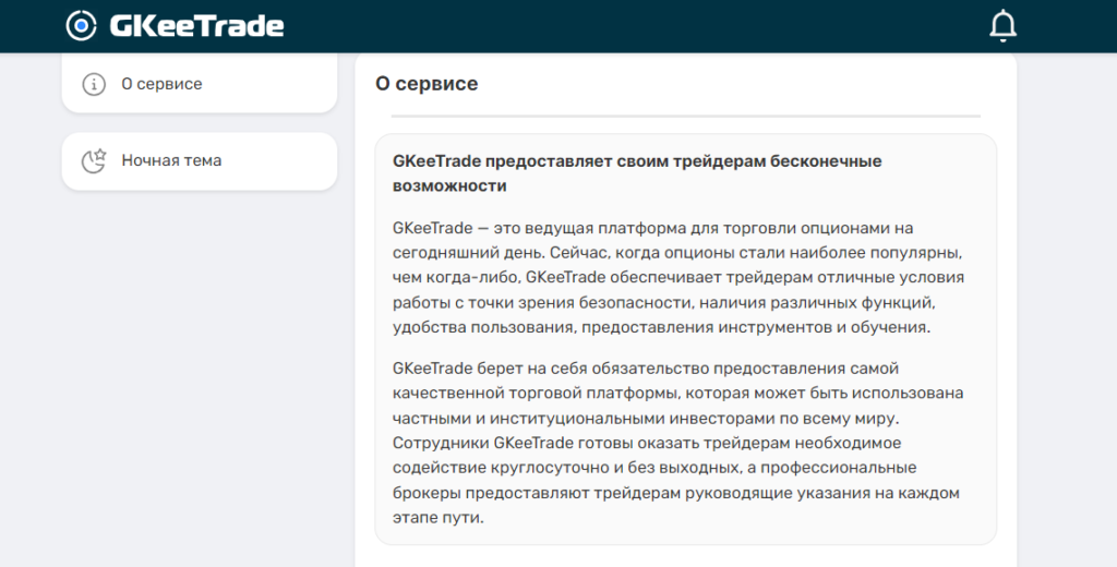 GkeeTrade: отзывы клиентов о брокере. Проект мошенников или нет?