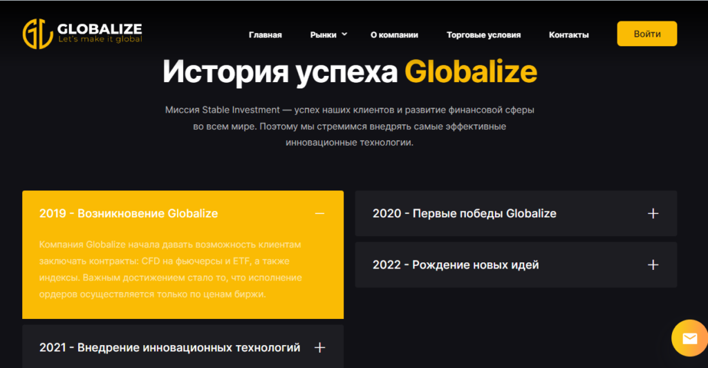 Globalize проверка на честность, отзывы трейдеров о брокере