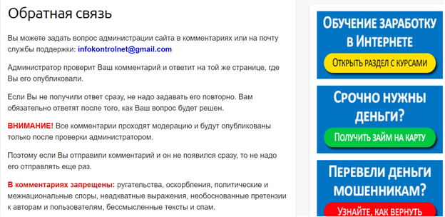 Infokontrol.net: мошеннический или честный ресурс? Отзывы о проекте