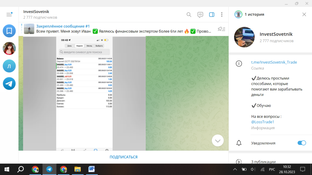 InvestSovetnik: развод или нет? Отзывы подписчиков о телеграм-канале