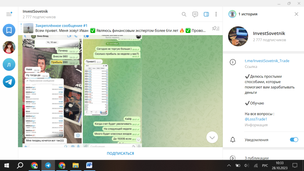 InvestSovetnik: развод или нет? Отзывы подписчиков о телеграм-канале