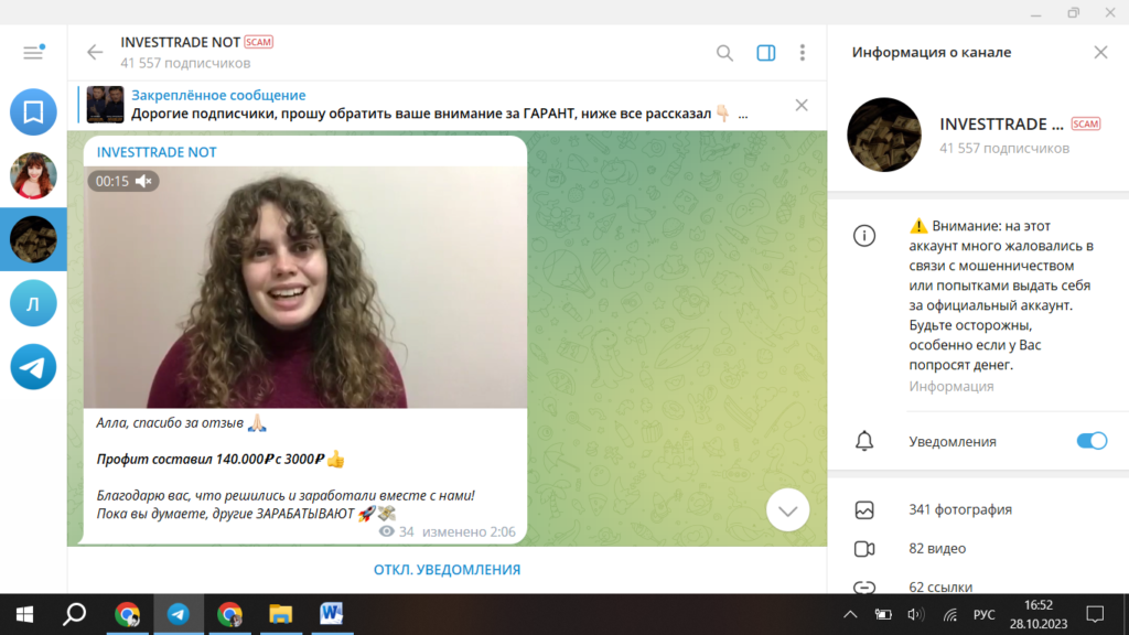INVESTTRADE NOT: отзывы о телеграм-канале. Новый развод?