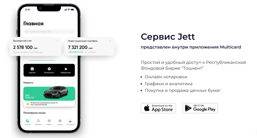 Jett обман или нет, отзывы клиентов о сервисе