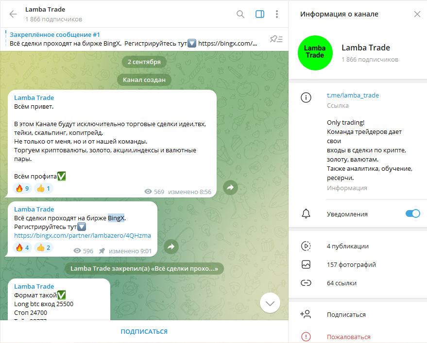 Lamba Trade проверка ТГ канала на мошенничество, отзывы