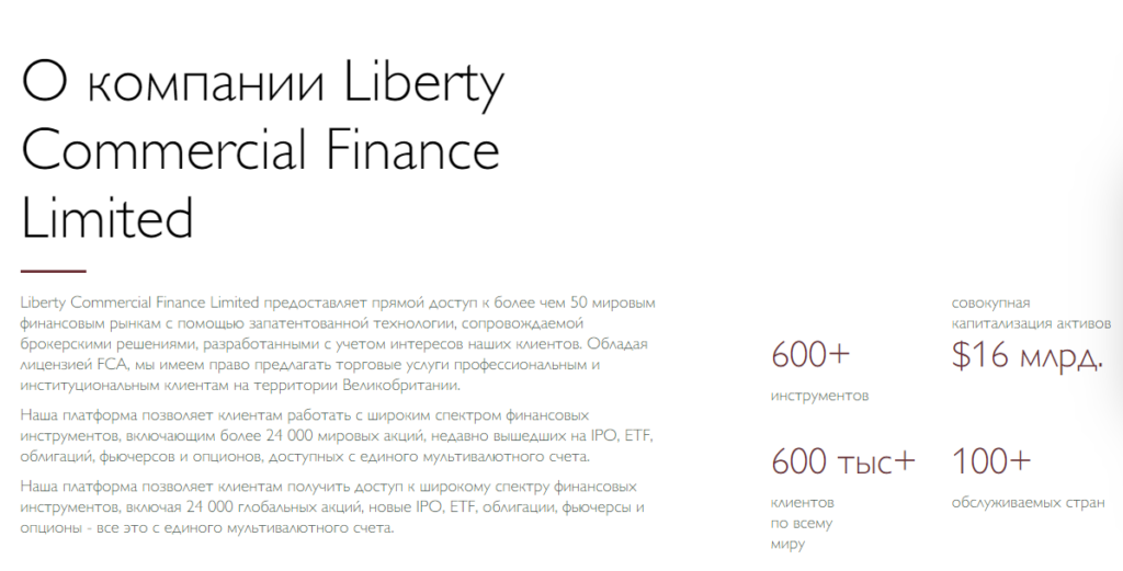 Liberty Commercial Finance Limited проверка брокера на мошенничество, отзывы