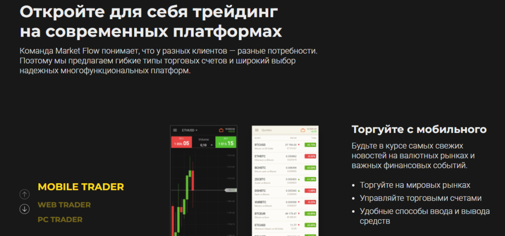 Market flow: отзывы клиентов о конторе. Развод или нет?