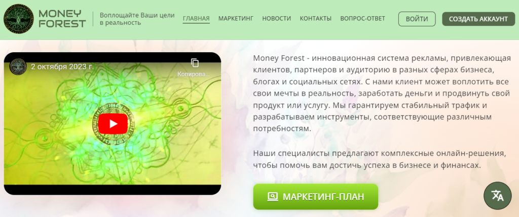 Money Forest: честный проект или мошенники? Отзывы о ресурсе