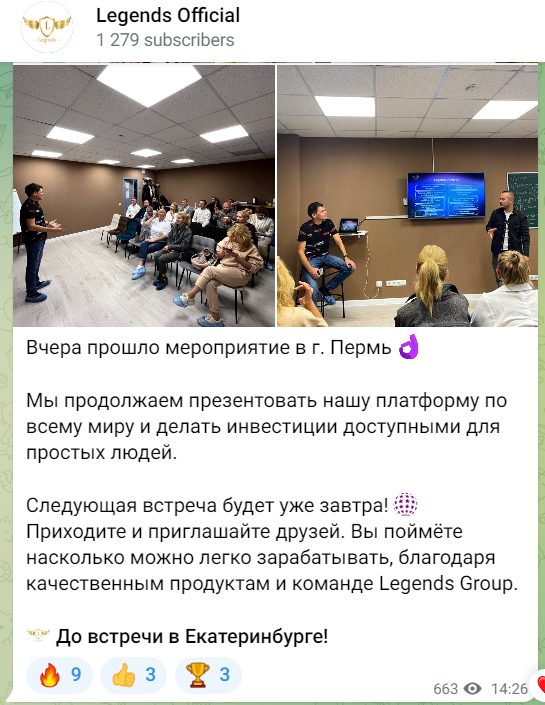 Мошенники со стажем Legends Group — лохотрон!