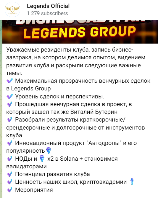 Мошенники со стажем Legends Group — лохотрон!