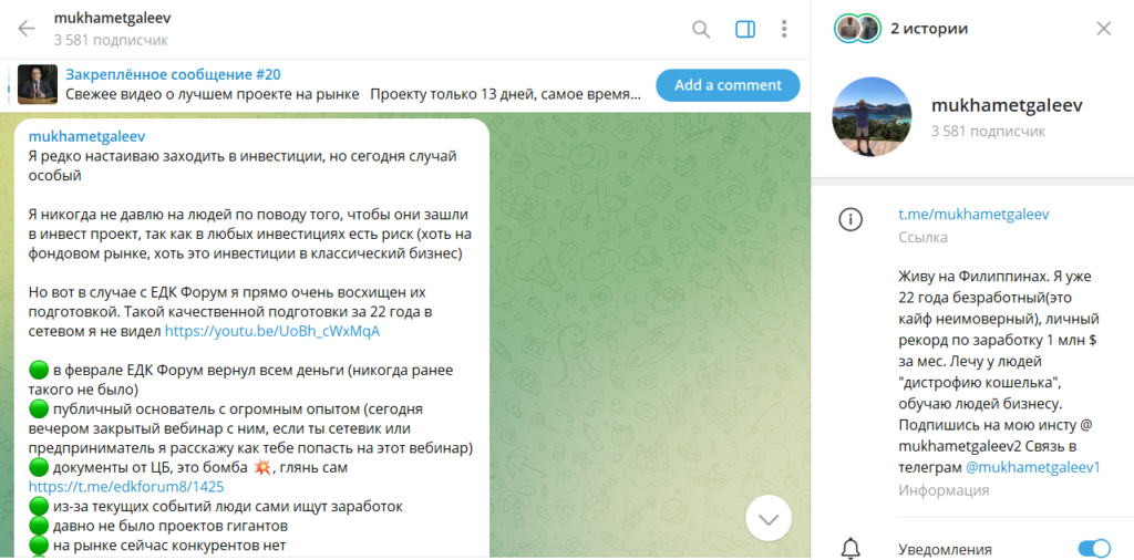 Mukhametgaleev: отзывы о телеграм-канале и проверка на честность