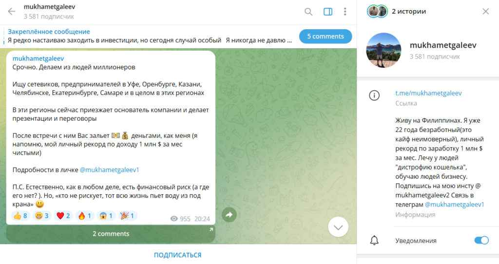 Mukhametgaleev: отзывы о телеграм-канале и проверка на честность