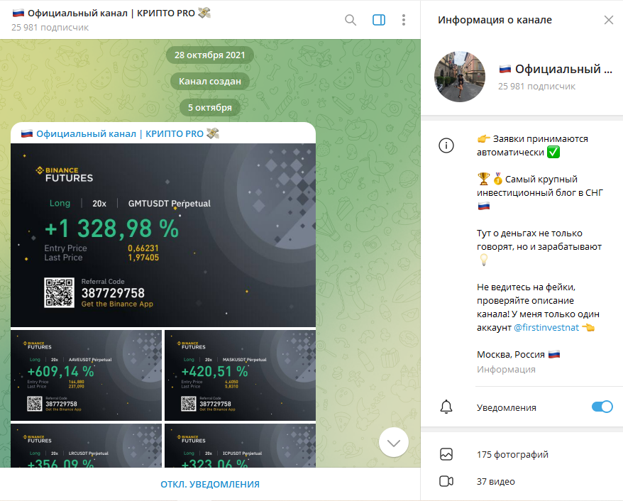 Официальный канал | КРИПТО PRO разоблачение, отзывы о лохотроне