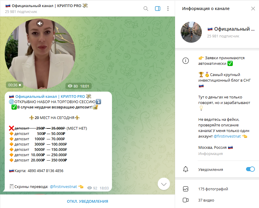 Официальный канал | КРИПТО PRO разоблачение, отзывы о лохотроне