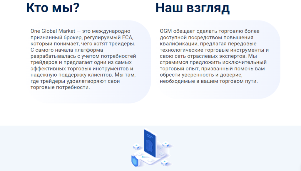 OGM (One Global Market) мошенники или нет, отзывы трейдеров