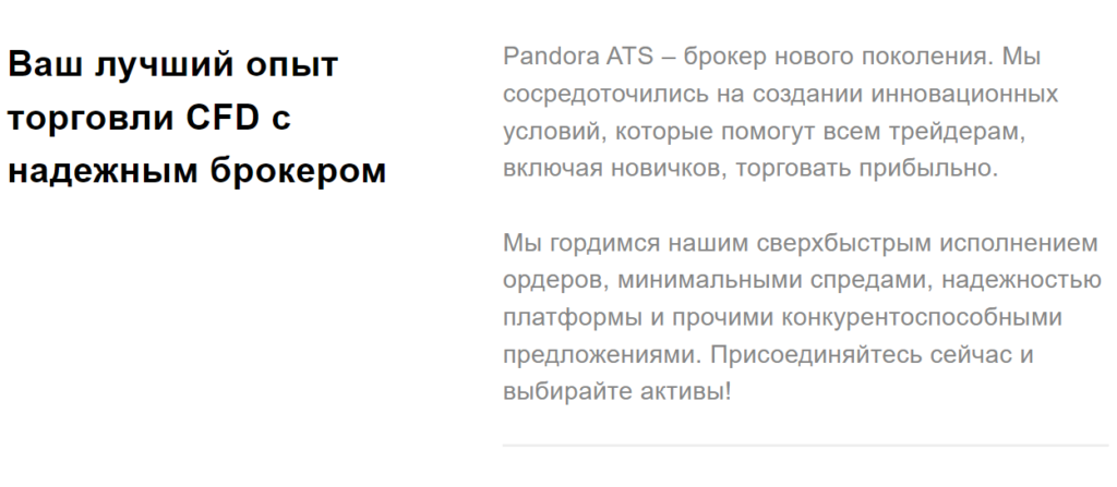 Pandora Ats: отзывы о брокерской конторе. Обман или нет?